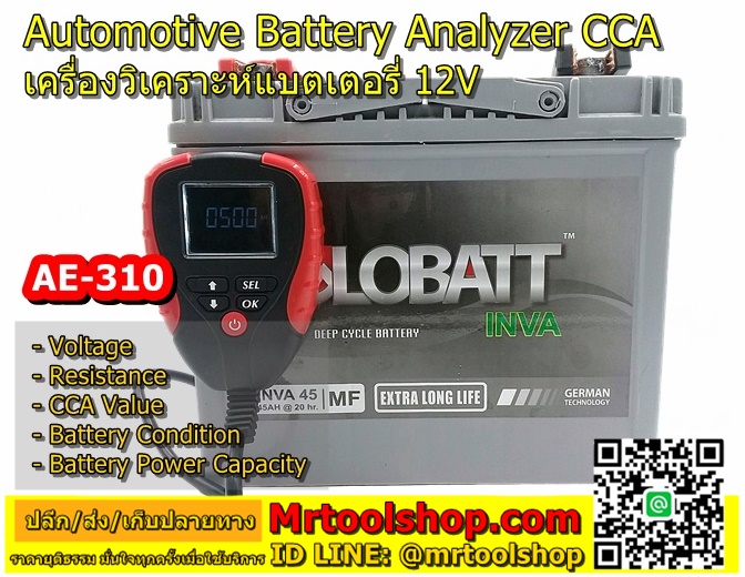 เครื่องวัด CCA แบตเตอรี่ รุ่น AE310